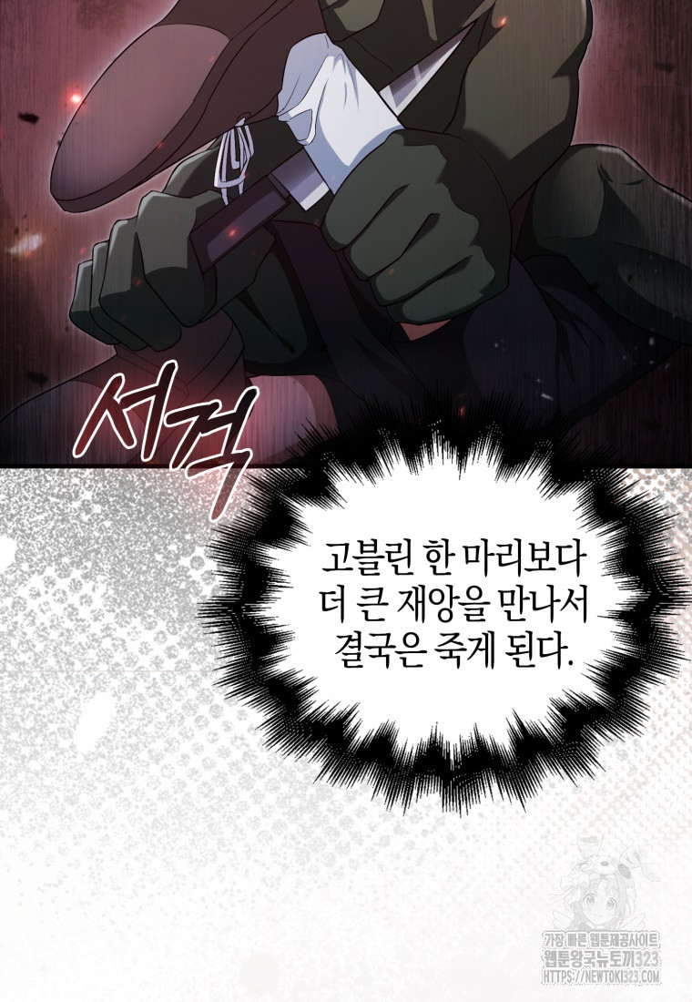 재능만렙 플레이어 4화 17