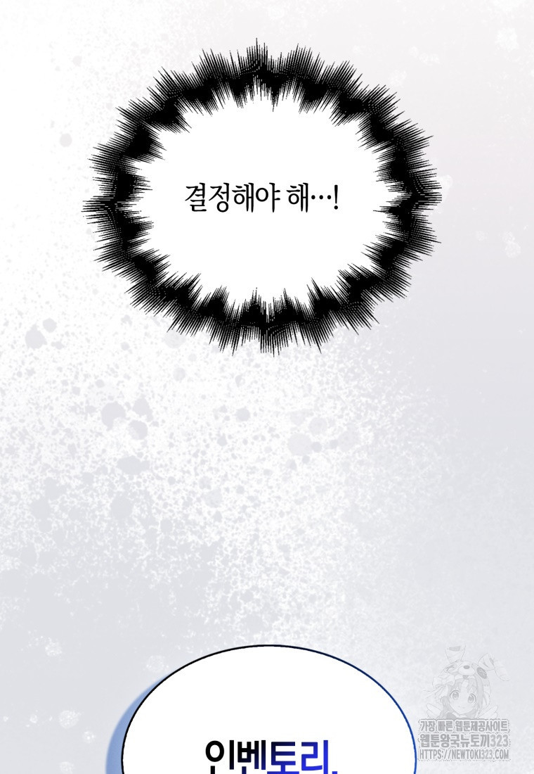 재능만렙 플레이어 4화 18