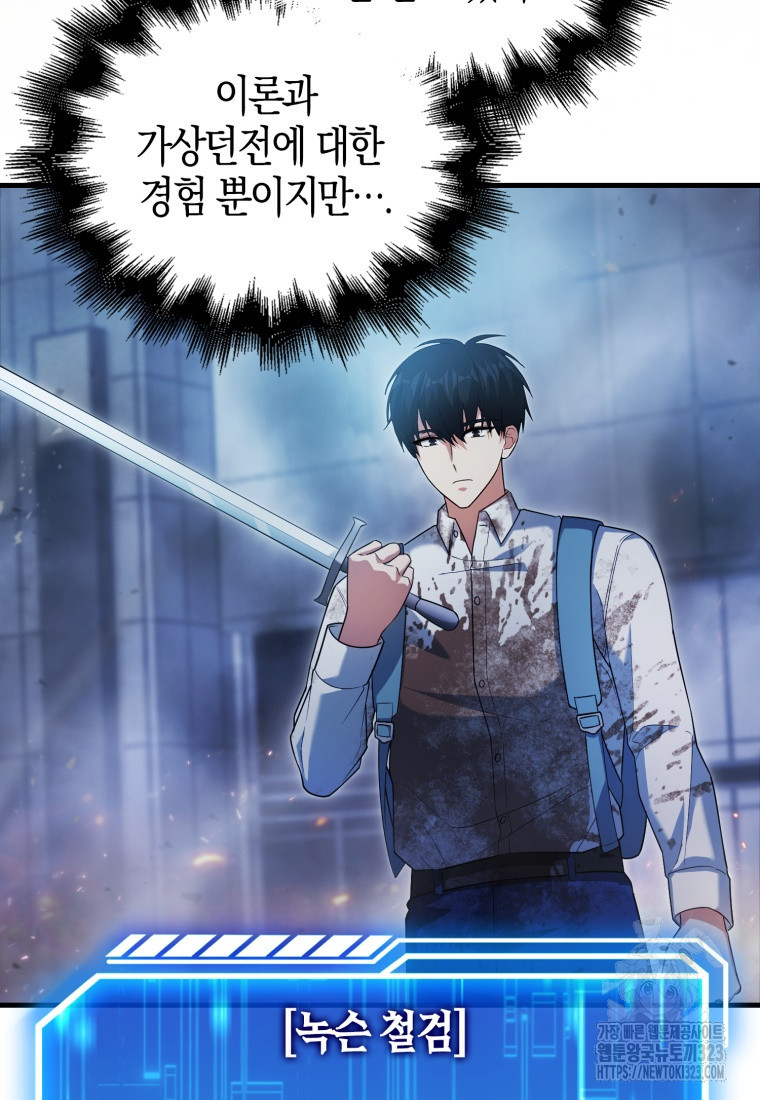 재능만렙 플레이어 4화 21
