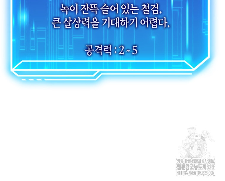 재능만렙 플레이어 4화 22