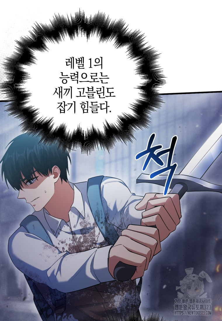 재능만렙 플레이어 4화 23