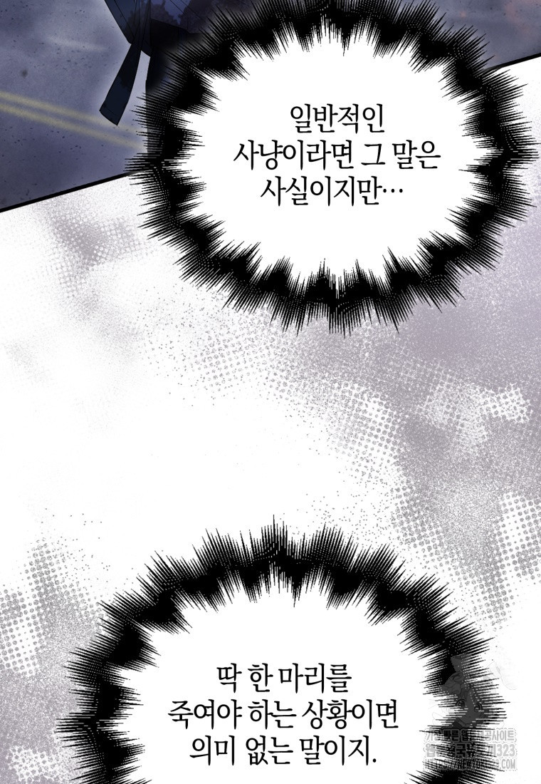 재능만렙 플레이어 4화 24