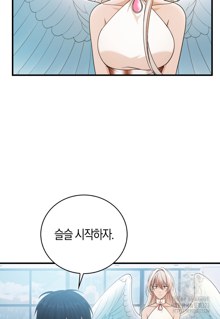재능만렙 플레이어 9화 3