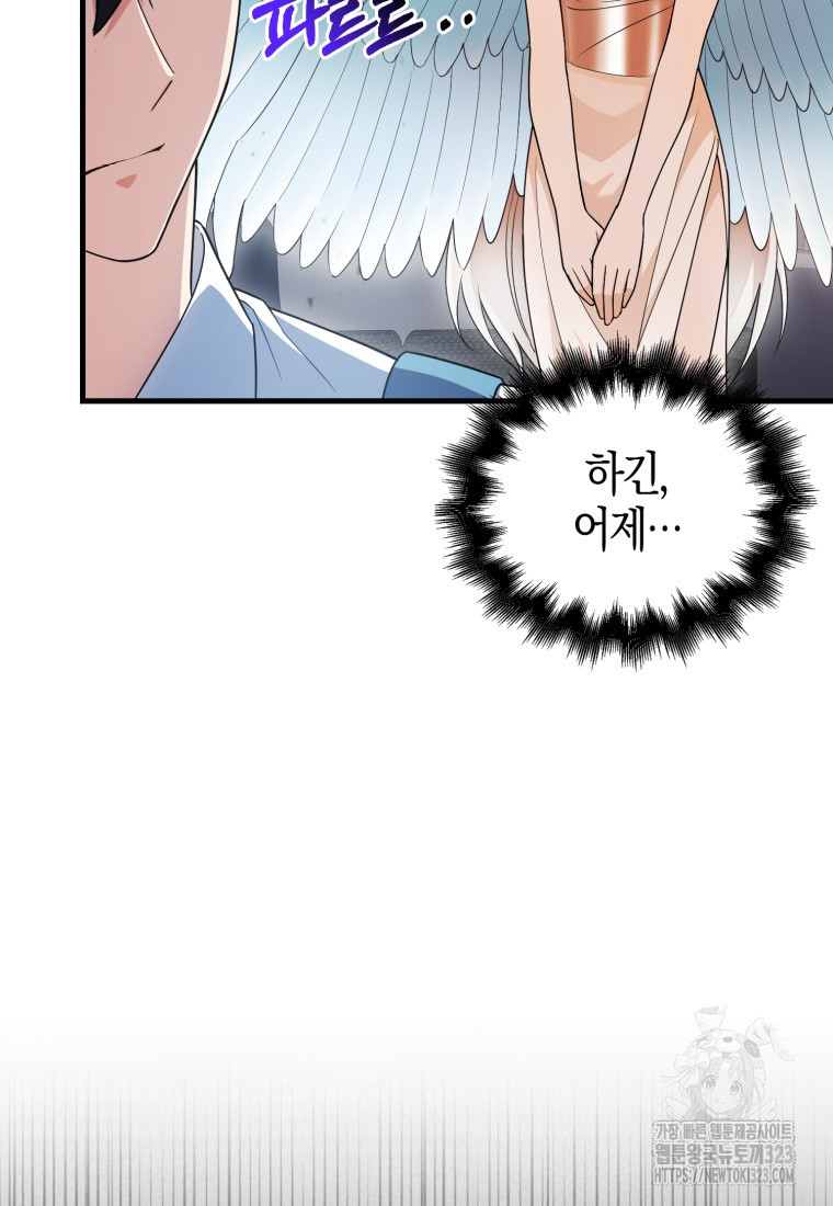재능만렙 플레이어 9화 6