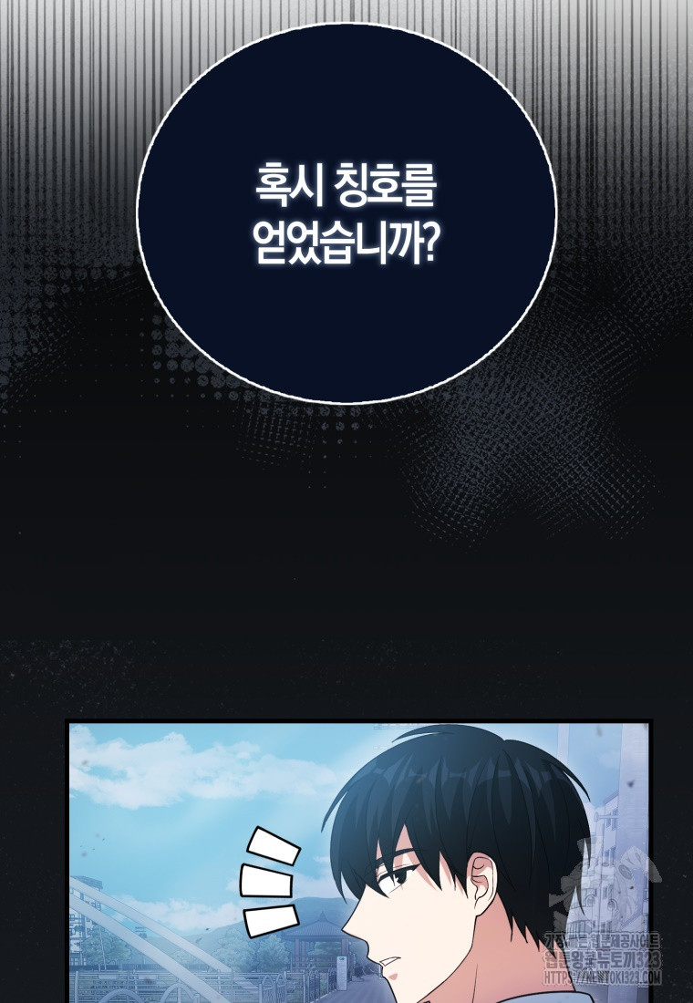 재능만렙 플레이어 9화 7