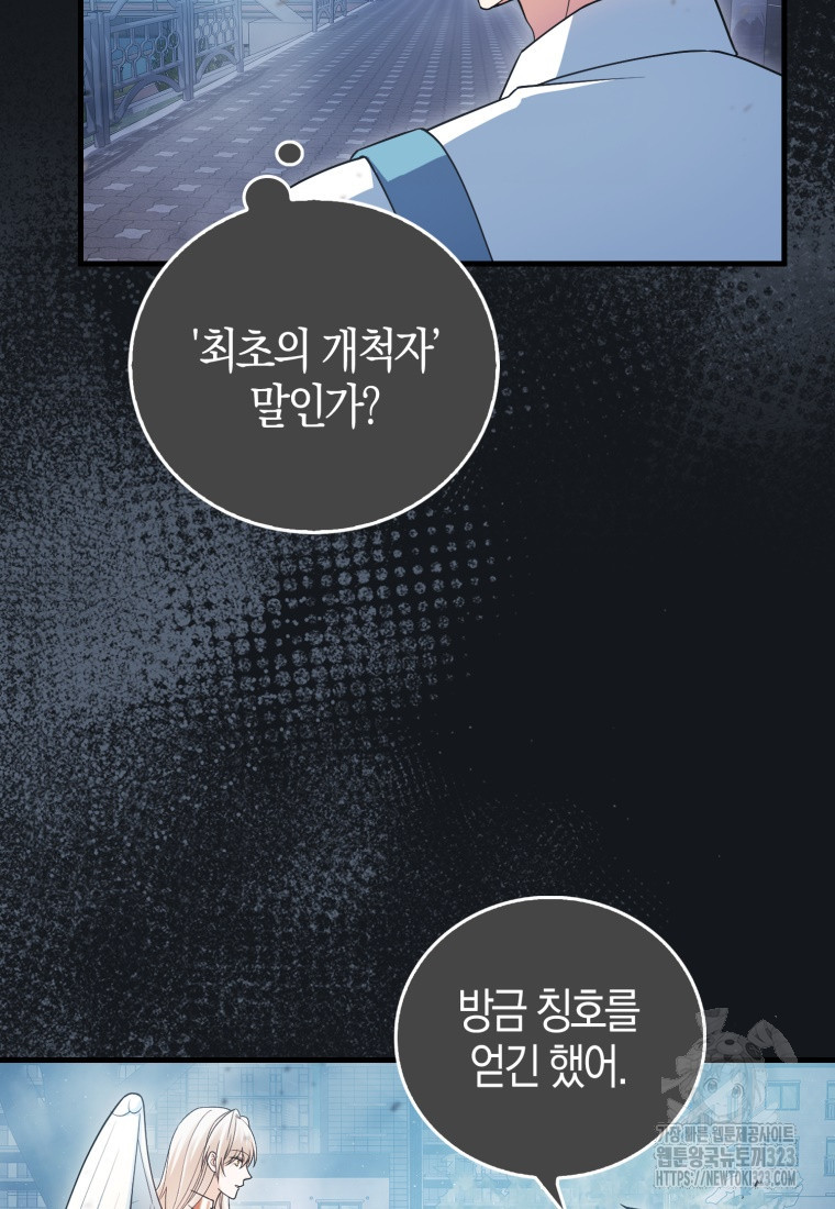 재능만렙 플레이어 9화 8