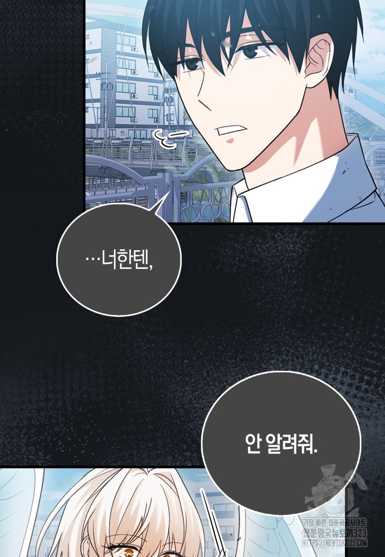 재능만렙 플레이어 9화 10