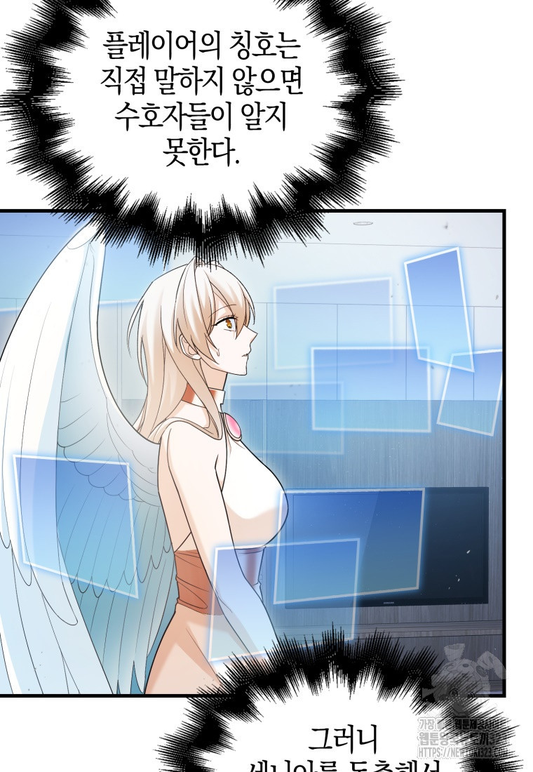 재능만렙 플레이어 9화 12