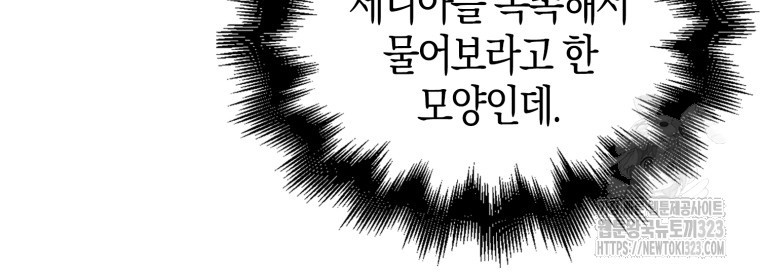 재능만렙 플레이어 9화 13