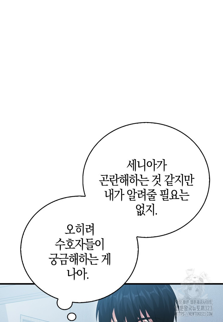 재능만렙 플레이어 9화 14
