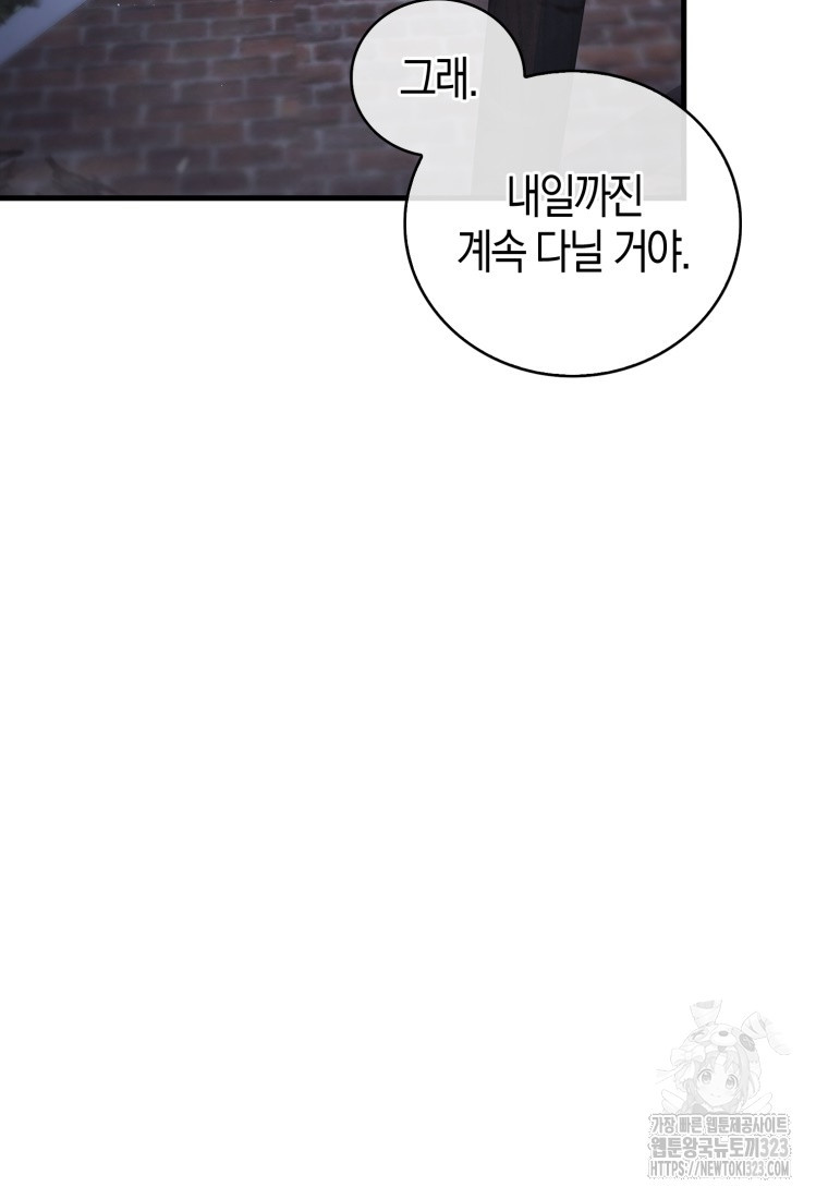 재능만렙 플레이어 9화 17