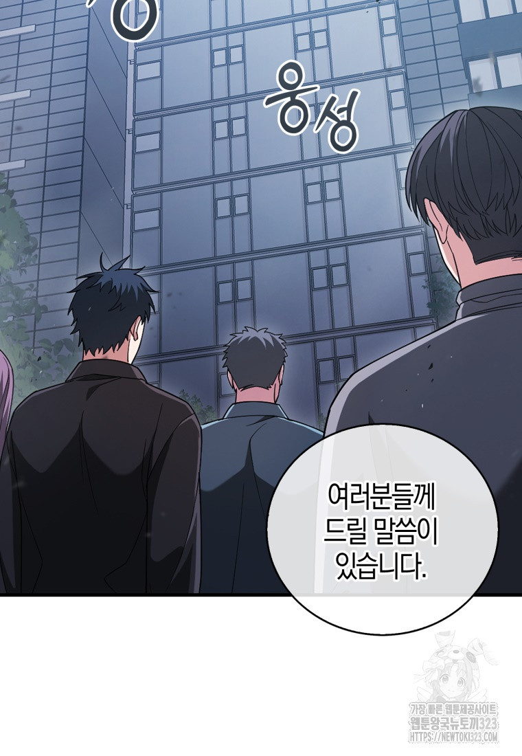 재능만렙 플레이어 9화 19