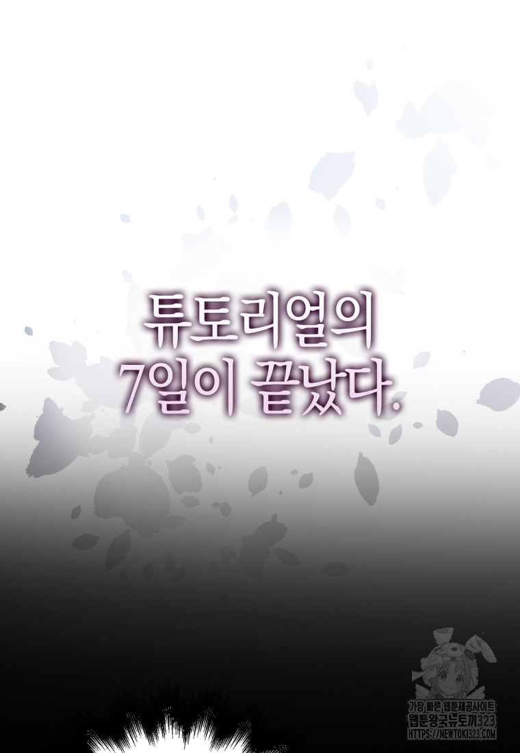 재능만렙 플레이어 14화 2