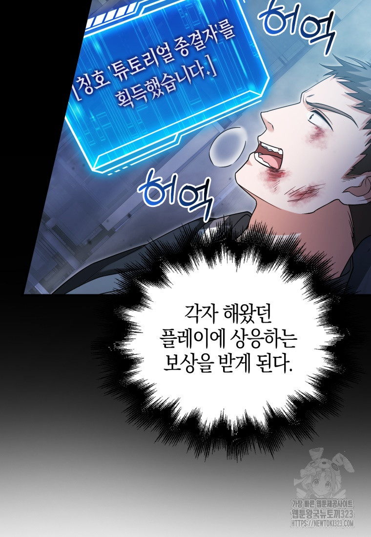 재능만렙 플레이어 14화 4