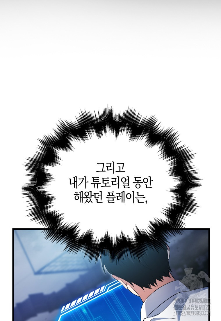 재능만렙 플레이어 14화 5