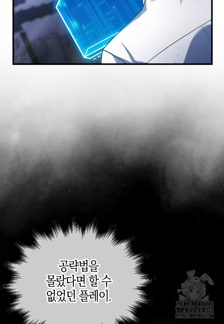 재능만렙 플레이어 14화 6