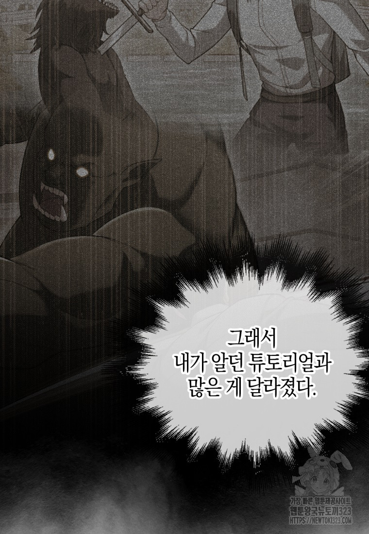 재능만렙 플레이어 14화 8