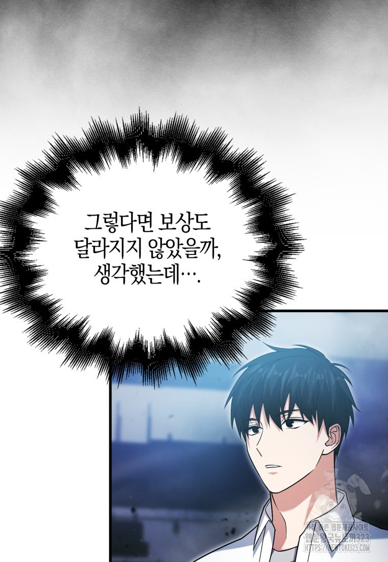 재능만렙 플레이어 14화 9