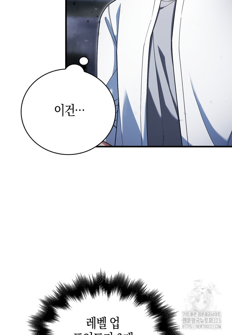 재능만렙 플레이어 14화 10
