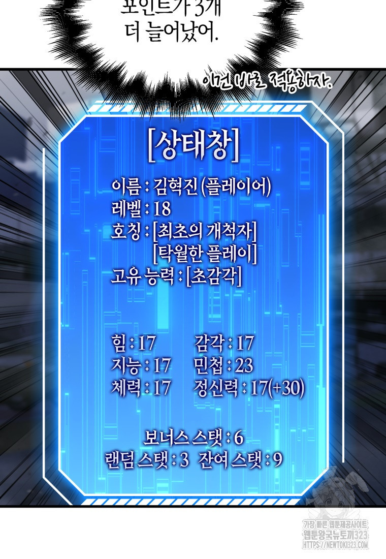 재능만렙 플레이어 14화 11
