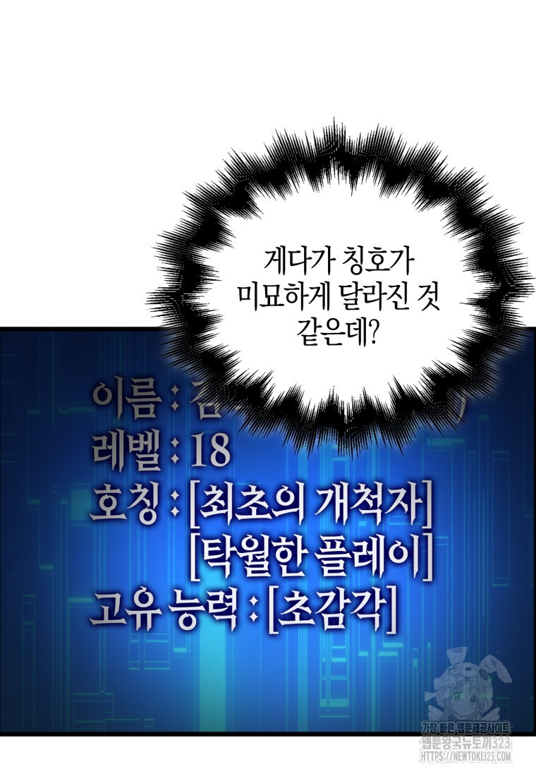 재능만렙 플레이어 14화 12