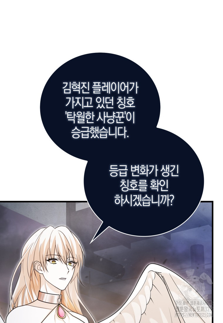 재능만렙 플레이어 14화 13