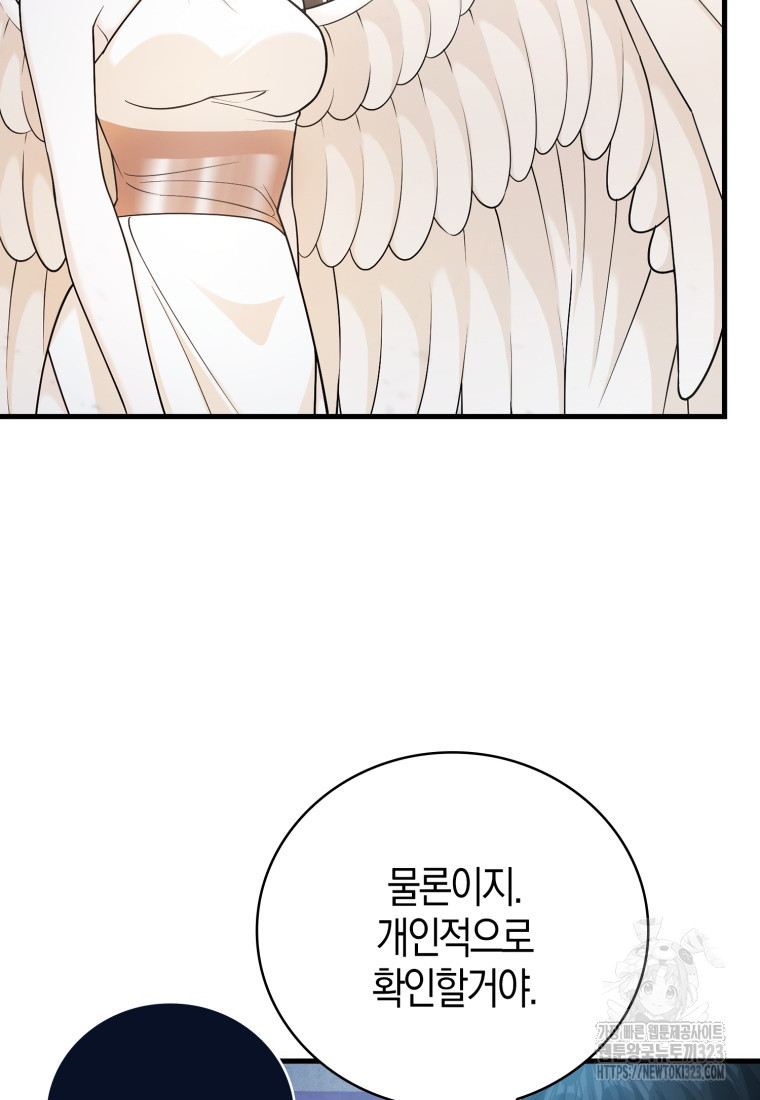재능만렙 플레이어 14화 14