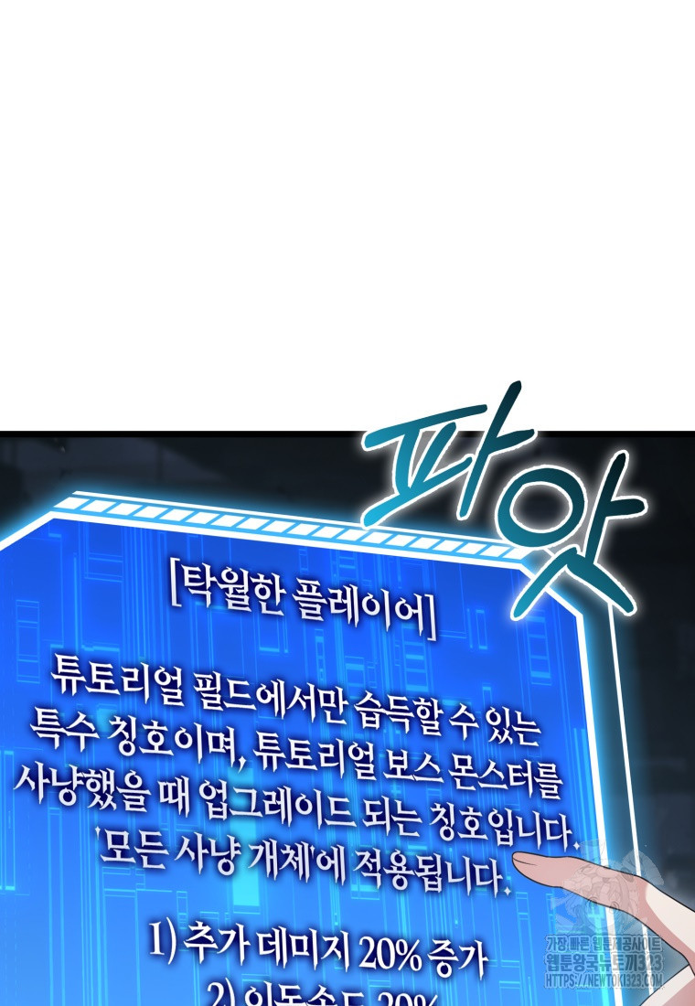 재능만렙 플레이어 14화 16