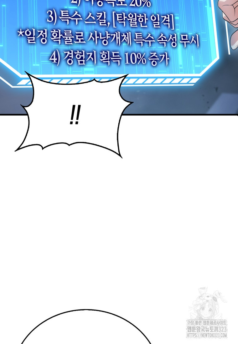 재능만렙 플레이어 14화 17