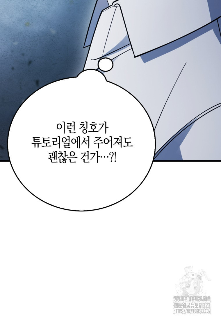 재능만렙 플레이어 14화 19
