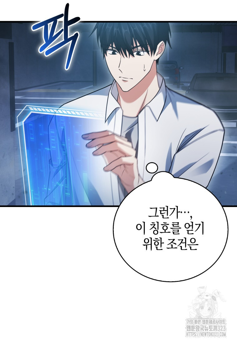 재능만렙 플레이어 14화 20