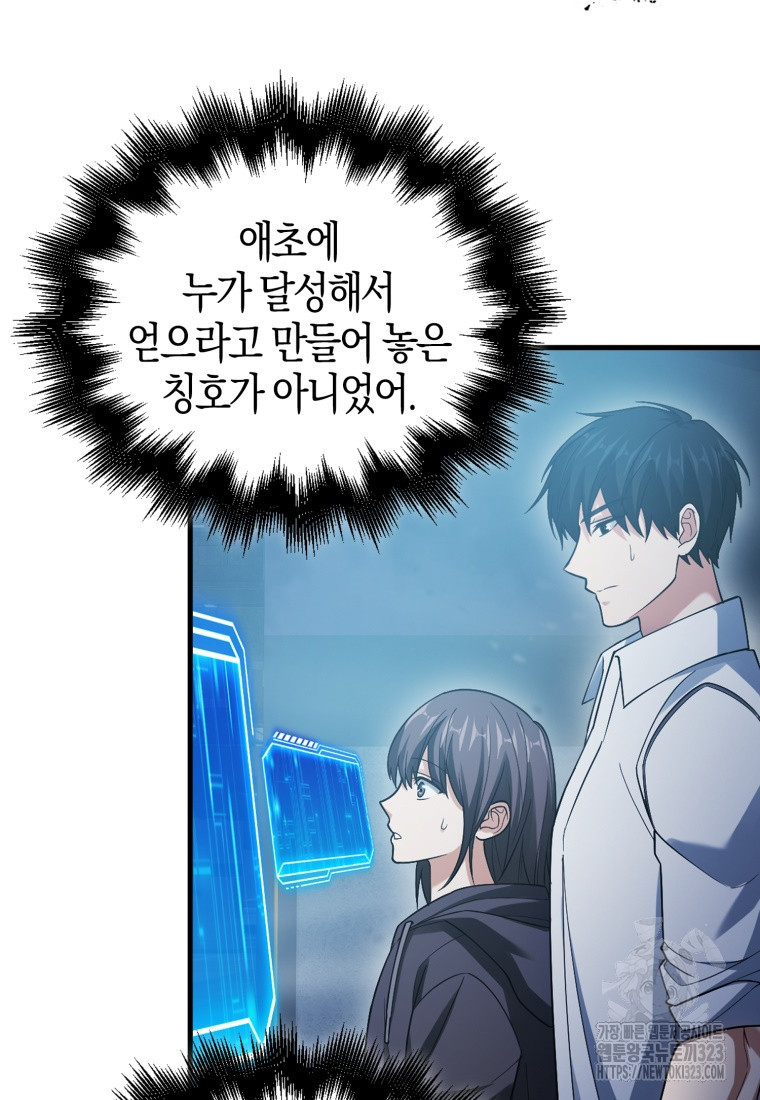 재능만렙 플레이어 14화 23