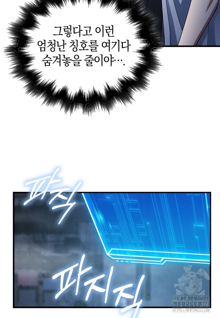 재능만렙 플레이어 14화 24