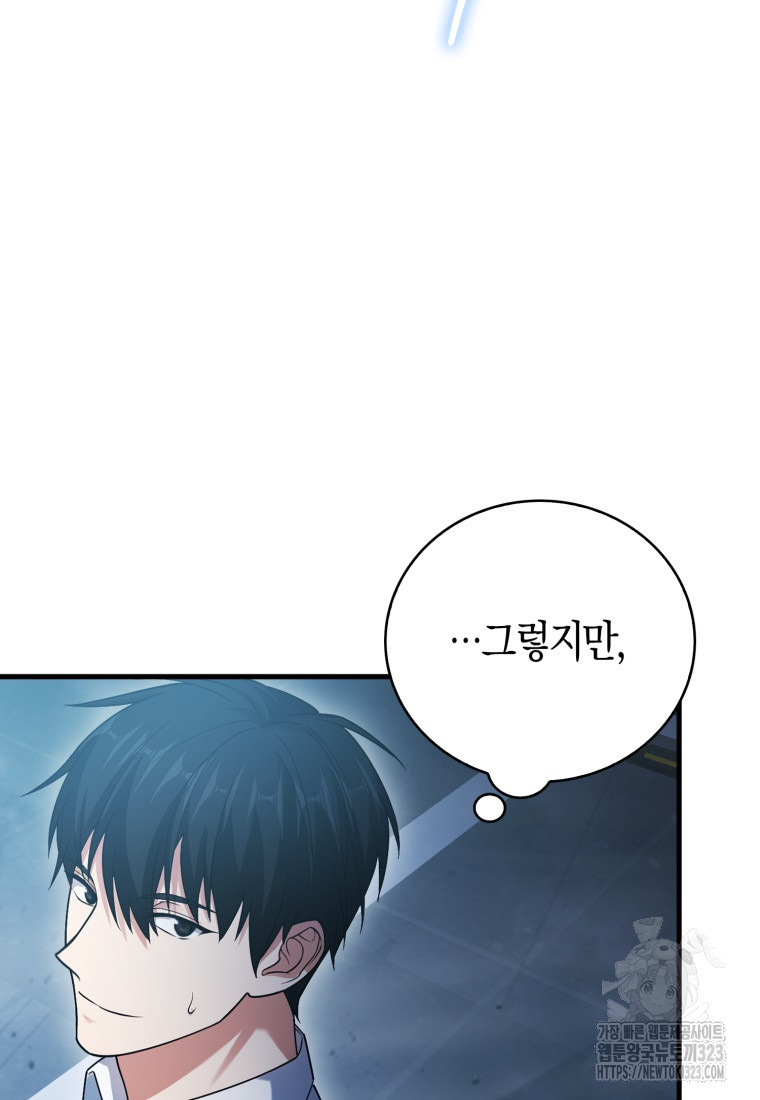 재능만렙 플레이어 14화 25