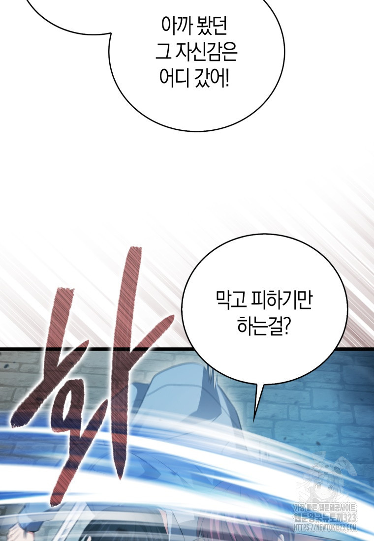 재능만렙 플레이어 22화 8