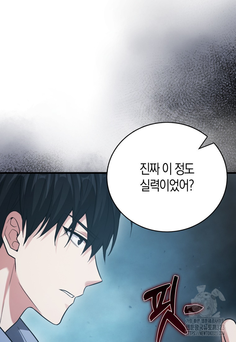 재능만렙 플레이어 22화 14