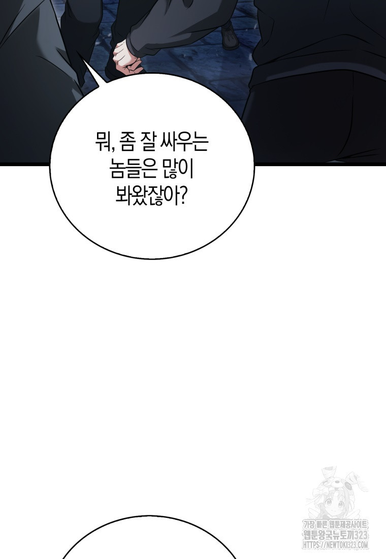 재능만렙 플레이어 22화 22