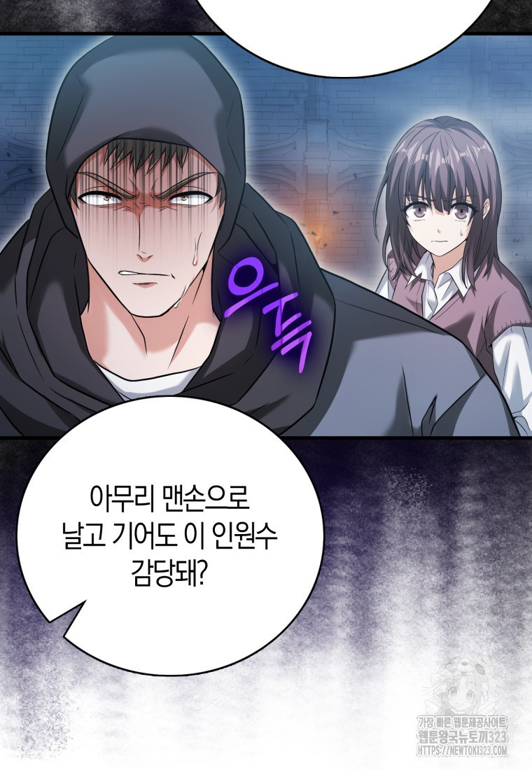 재능만렙 플레이어 22화 25