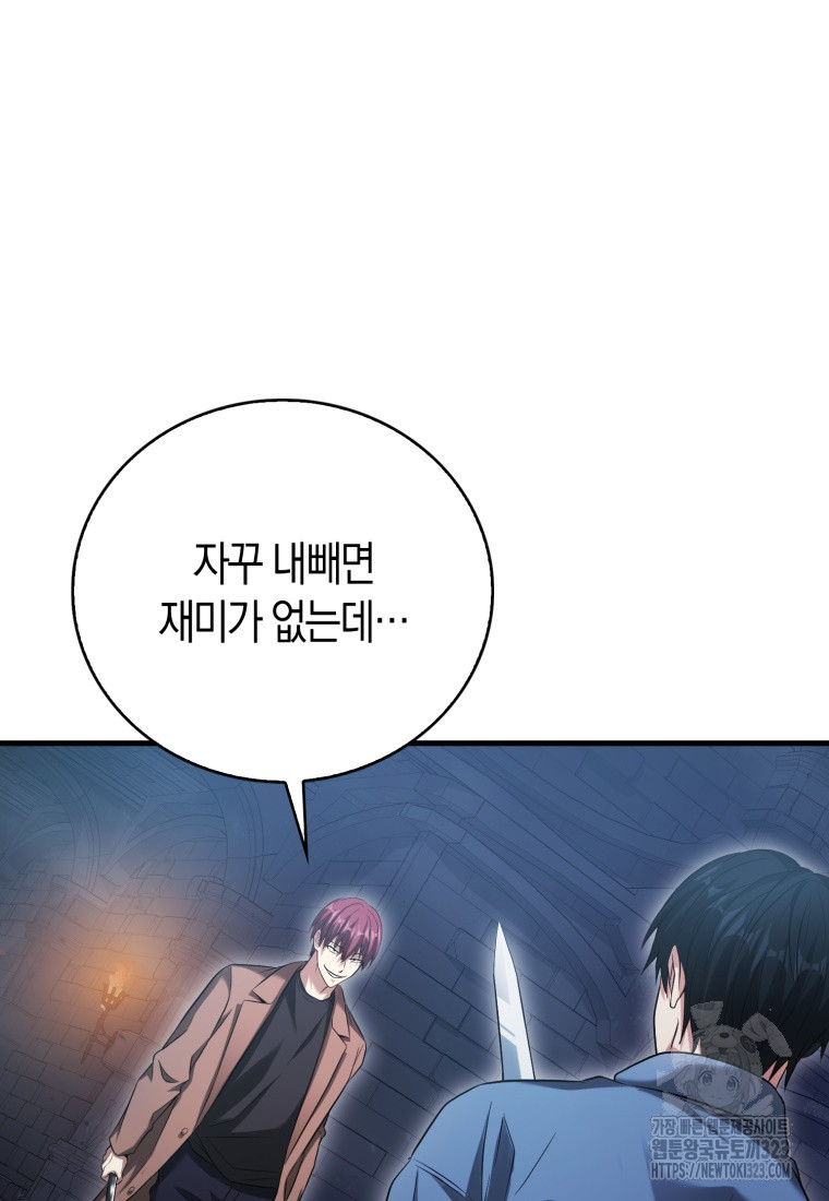 재능만렙 플레이어 22화 27