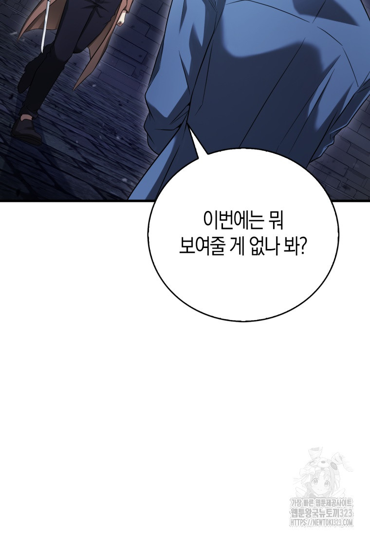 재능만렙 플레이어 22화 28