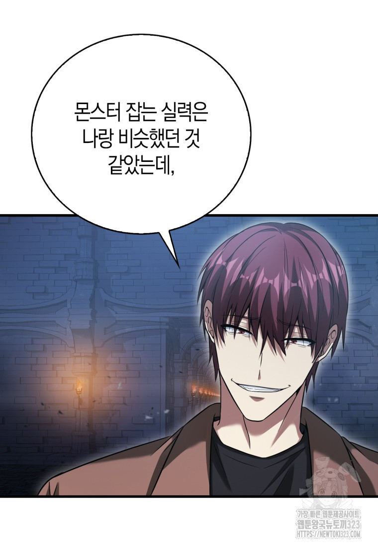 재능만렙 플레이어 22화 29