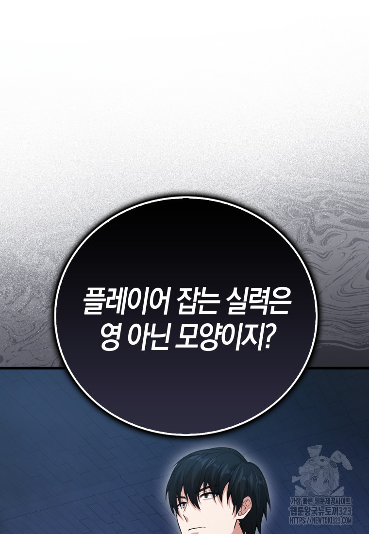 재능만렙 플레이어 22화 30