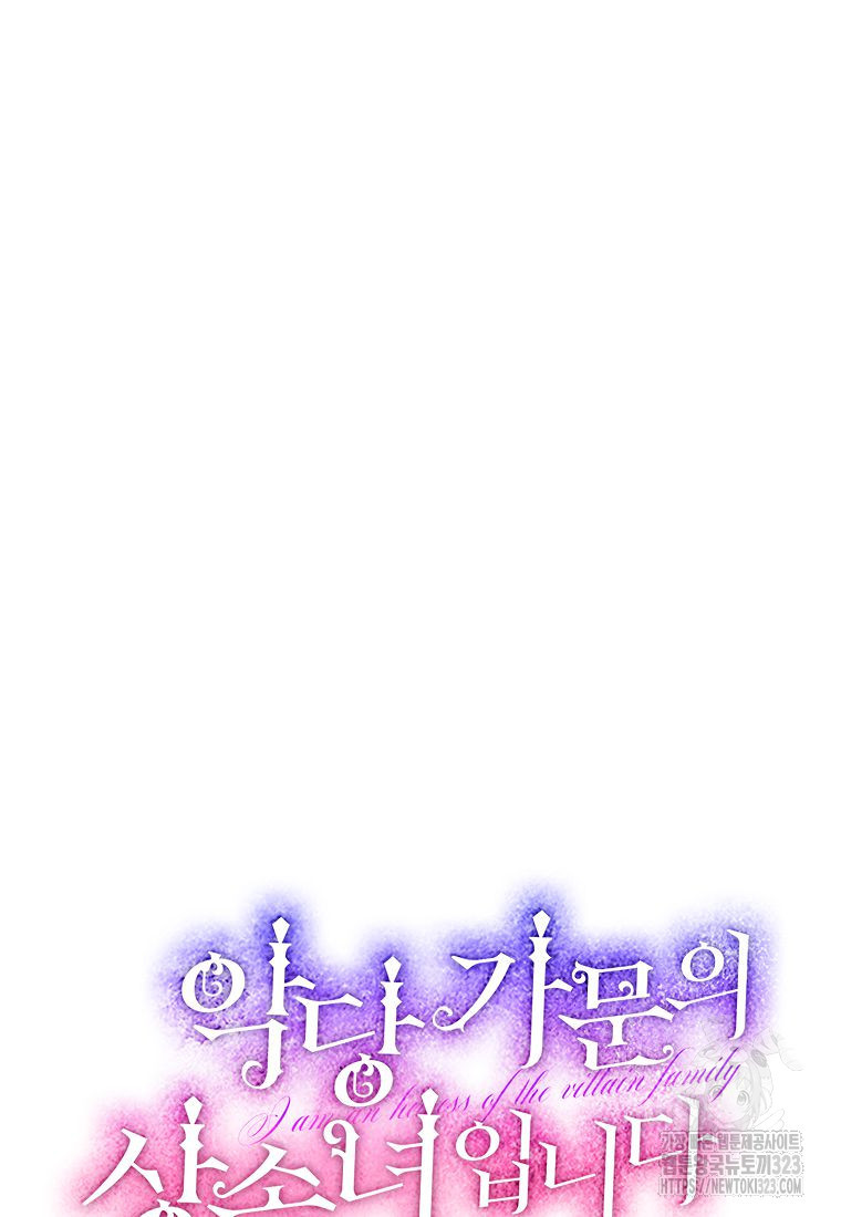 악당 가문의 상속녀입니다 4화 19