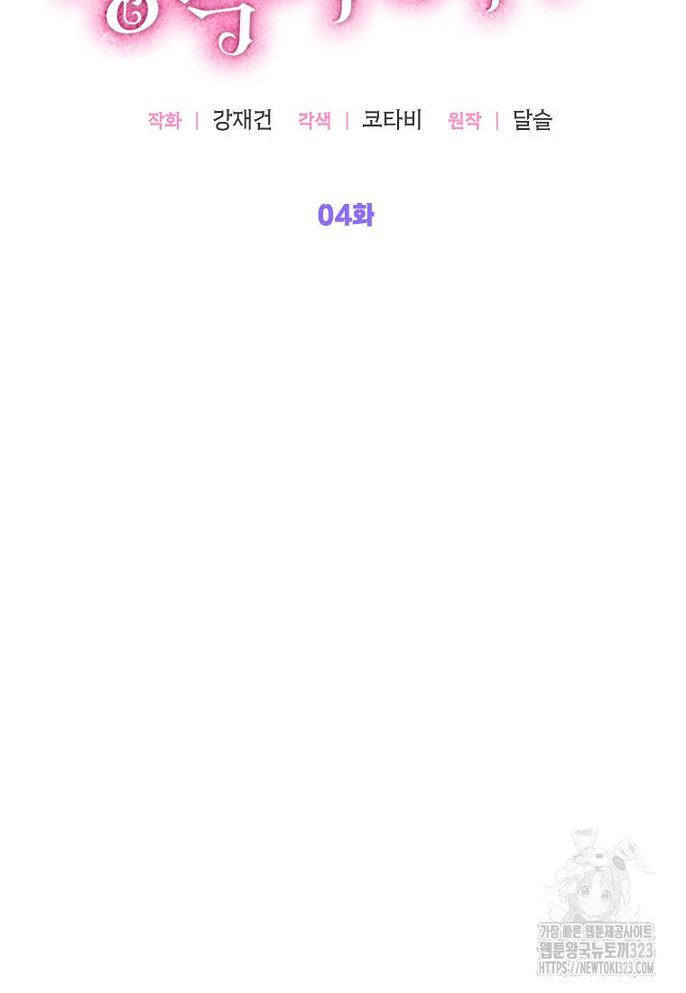 악당 가문의 상속녀입니다 4화 20
