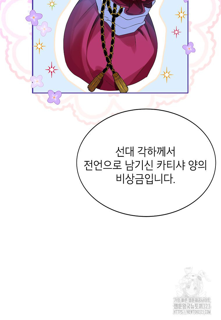 악당 가문의 상속녀입니다 4화 23