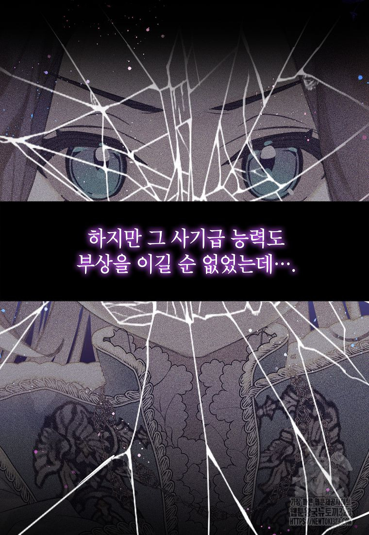 악당 가문의 상속녀입니다 10화 4