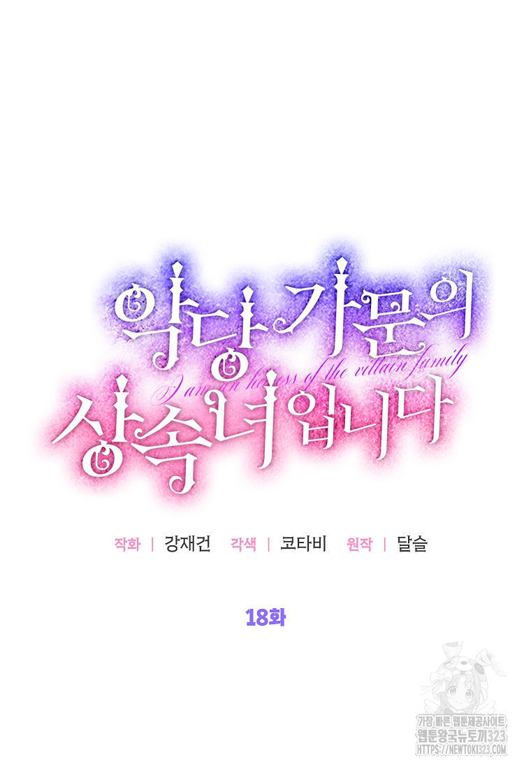 악당 가문의 상속녀입니다 18화 12