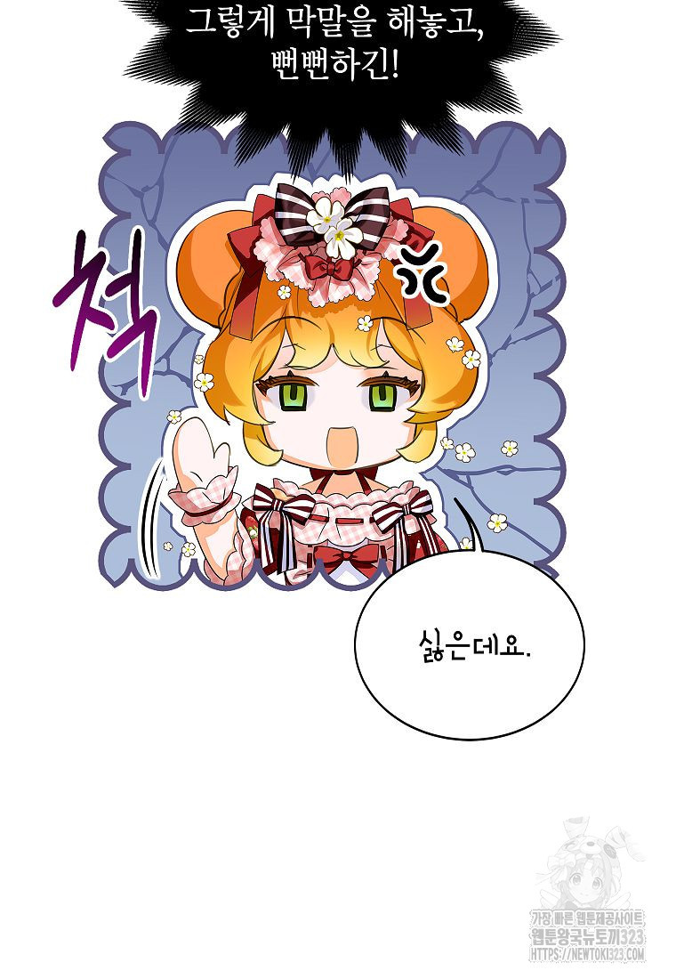 악당 가문의 상속녀입니다 18화 18