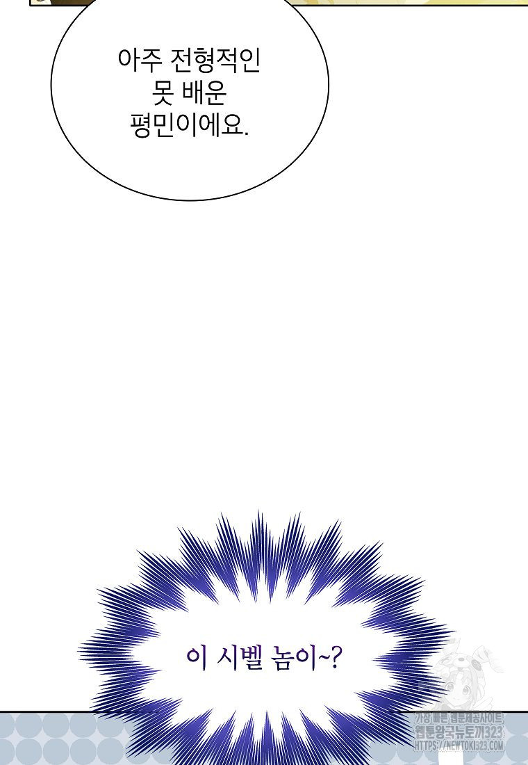 악당 가문의 상속녀입니다 18화 24
