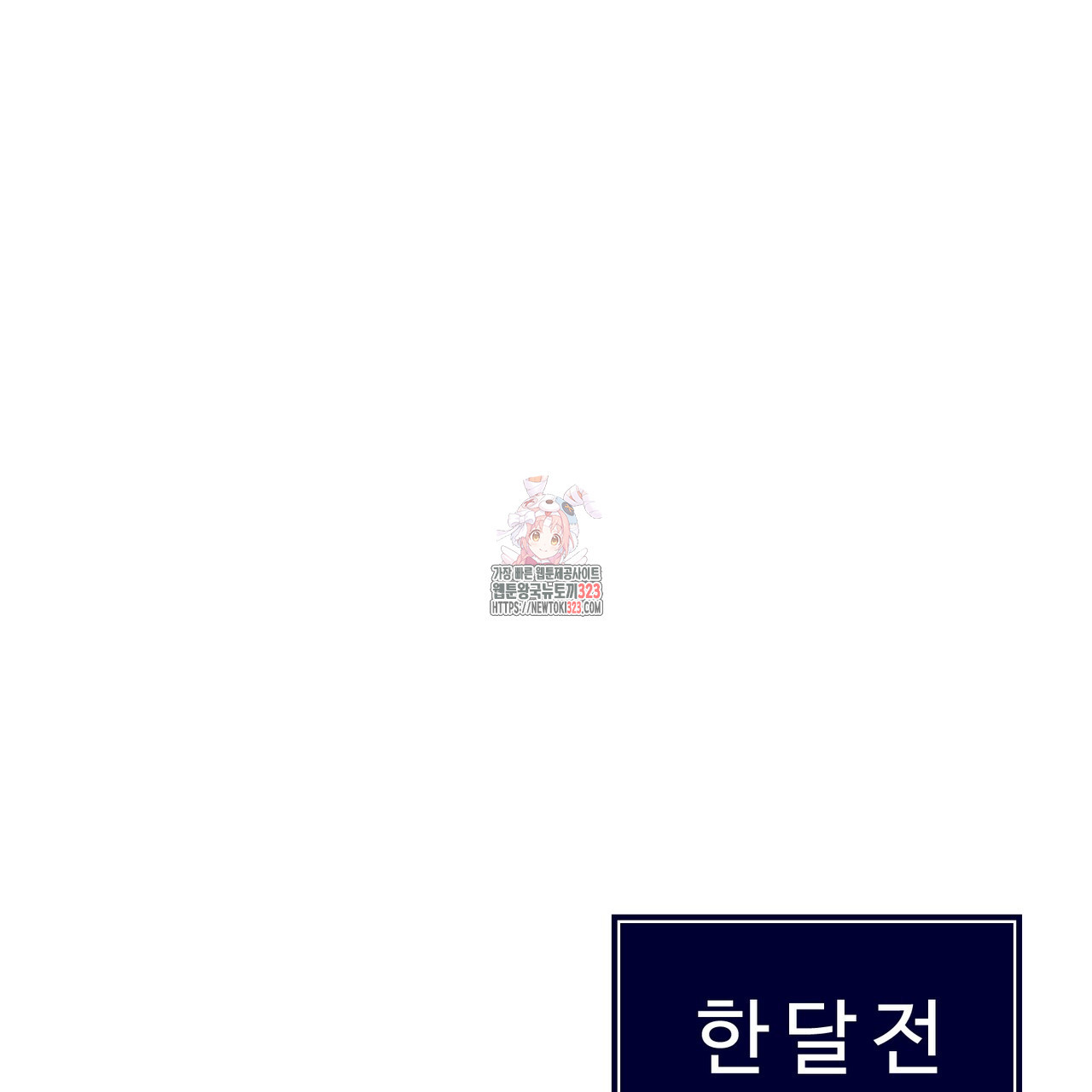 임신 계약 1화 1